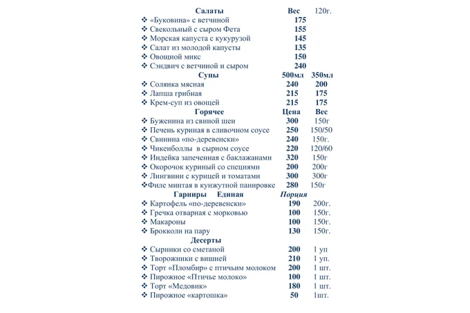 Меню Понедельник
        21 Сентября